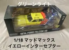 2026年最新】1/18 マッドマックスの人気アイテム - メルカリ