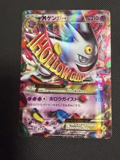 2026年最新】mゲンガーex プロモの人気アイテム - メルカリ