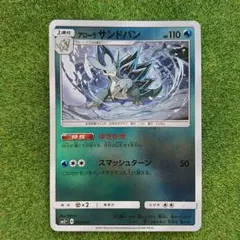 アローラサンドパン SM2+ 新たなる試練の向こう 012/049 - メルカリ