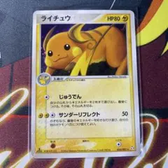 ライチュウ ☆ 拡張パック 伝説の飛翔 038/082 - メルカリ
