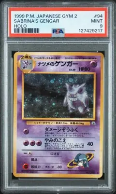 ニドキング ☆ 拡張パック第3弾 海からの風 088/087 psa9 - メルカリ