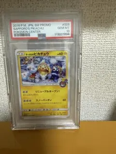 2026年最新】サッポロのピカチュウ psa10の人気アイテム - メルカリ