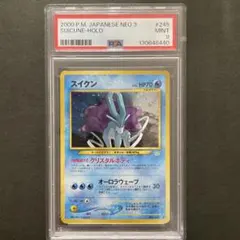 2026年最新】スイクン 旧裏 psa9の人気アイテム - メルカリ