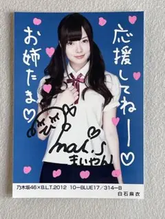 2026年最新】白石麻衣 直筆サインの人気アイテム - メルカリ