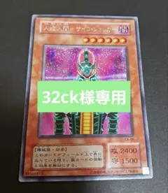 2026年最新】初期 サイコショッカーの人気アイテム - メルカリ