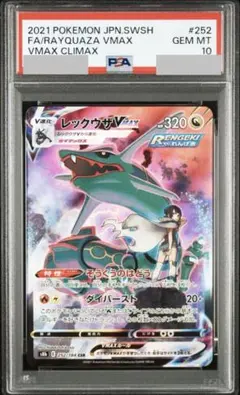 2026年最新】レックウザvmax csr psa10の人気アイテム - メルカリ