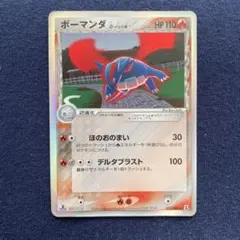 ボーマンダ δ ☆ 拡張パック ホロンの研究塔 021/086 - メルカリ