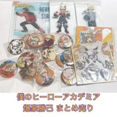 2026年最新】爆豪勝己 缶バッジ スーツの人気アイテム - メルカリ