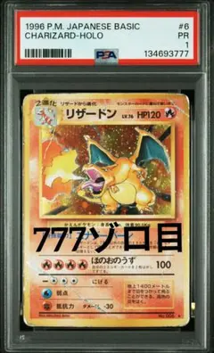 2026年最新】リザードン 旧裏 psa7の人気アイテム - メルカリ