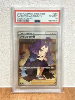 2026年最新】アセロラの予感 psa10の人気アイテム - メルカリ