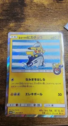 2026年最新】ピカチュウ 横浜 プロモの人気アイテム - メルカリ