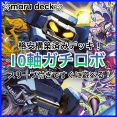 2026年最新】10軸ガチロボの人気アイテム - メルカリ