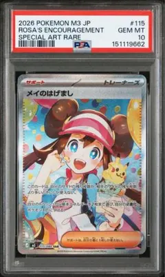 2026年最新】メイpsa10の人気アイテム - メルカリ