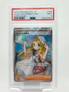 2026年最新】リーリエ sr psa9の人気アイテム - メルカリ