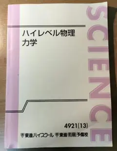 2026年最新】ハイレベル物理の人気アイテム - メルカリ