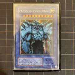 2026年最新】オベリスクの巨神兵 20thの人気アイテム - メルカリ