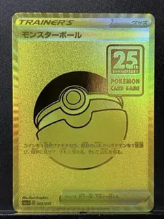 2026年最新】ポケモンカード モンスターボール 25thの人気アイテム