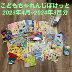 2026年最新】こどもちゃれんじ ぽけっと 2月の人気アイテム - メルカリ
