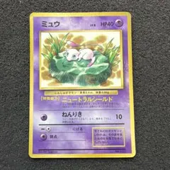 2026年最新】旧裏 ミュウ コロコロの人気アイテム - メルカリ
