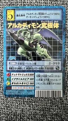 2026年最新】アルカディモン究極体の人気アイテム - メルカリ