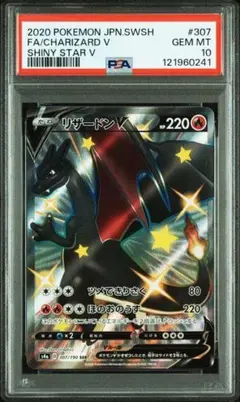 2026年最新】リザードンV ssr psa10の人気アイテム - メルカリ