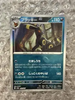 2026年最新】ポケカ ブラッキー マスボの人気アイテム - メルカリ