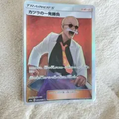 2026年最新】カツラの一発勝負 SRの人気アイテム - メルカリ