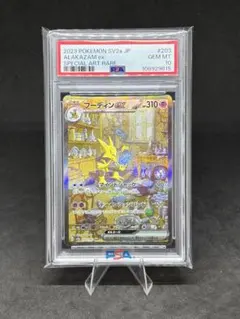 2026年最新】フーディンEX sar psa10の人気アイテム - メルカリ
