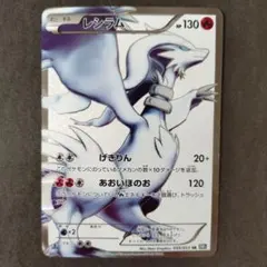 2026年最新】ポケモンカード レシラム srの人気アイテム - メルカリ