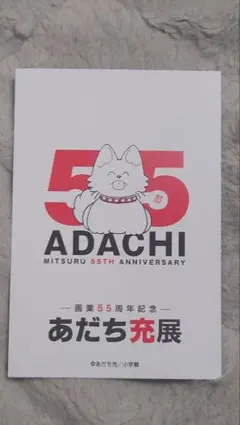 2026年最新】ポストカード あだち充の人気アイテム - メルカリ