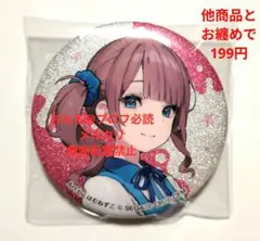 2026年最新】望月穂波グリッター缶バッジの人気アイテム - メルカリ