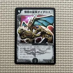 2026年最新】憤怒の猛将ダイダロスの人気アイテム - メルカリ