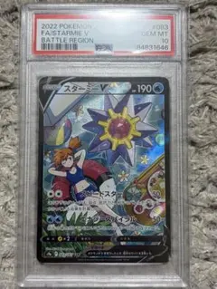 2026年最新】スターミーv csr psa10の人気アイテム - メルカリ