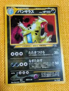 バンギラス ☆ 拡張パック第2弾 遺跡をこえて… - メルカリ