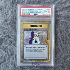 2026年最新】にせオーキドはかせ 25th PSA10の人気アイテム - メルカリ