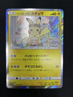 2026年最新】イースターのピカチュウ カードの人気アイテム - メルカリ