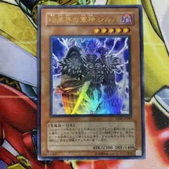 2026年最新】暗黒界の軍神シルバの人気アイテム - メルカリ