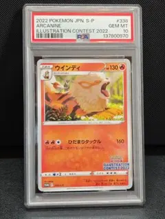 2026年最新】ウインディ psa10の人気アイテム - メルカリ
