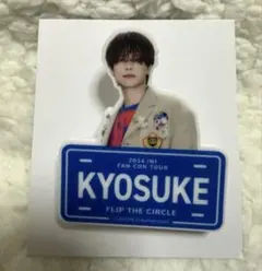 2026年最新】INI 藤牧京介 ネームプレートの人気アイテム - メルカリ