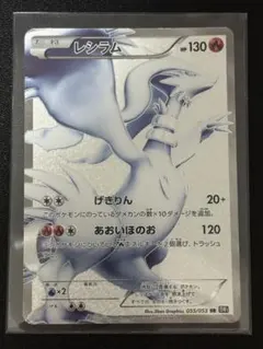 2026年最新】レシラム sr bw1の人気アイテム - メルカリ