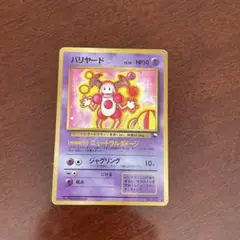 バリヤード ◇ 拡張シート第1弾(青版) - メルカリ