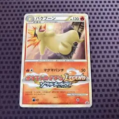 2026年最新】バクフーン exの人気アイテム - メルカリ