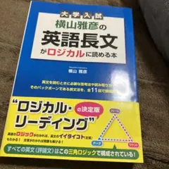 2026年最新】横山雅彦のロジカルの人気アイテム - メルカリ