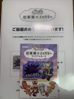 2026年最新】仕事猫 ジャグラー プレミアムカードの人気アイテム