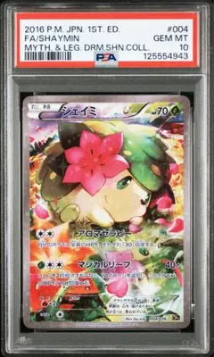 2026年最新】シェイミ cp5 psa10の人気アイテム - メルカリ