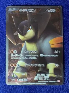 2026年最新】テラキオン SRの人気アイテム - メルカリ