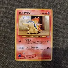 2026年最新】ヒノアラシ旧裏の人気アイテム - メルカリ