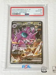 2026年最新】ニドキング psa10の人気アイテム - メルカリ