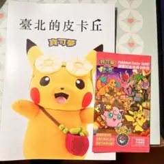 美品】ピカチュウ_ジャンボカード ポケモンセンターナゴヤ おひっこし