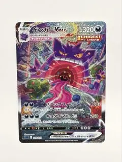 2026年最新】ゲンガー vmax saの人気アイテム - メルカリ